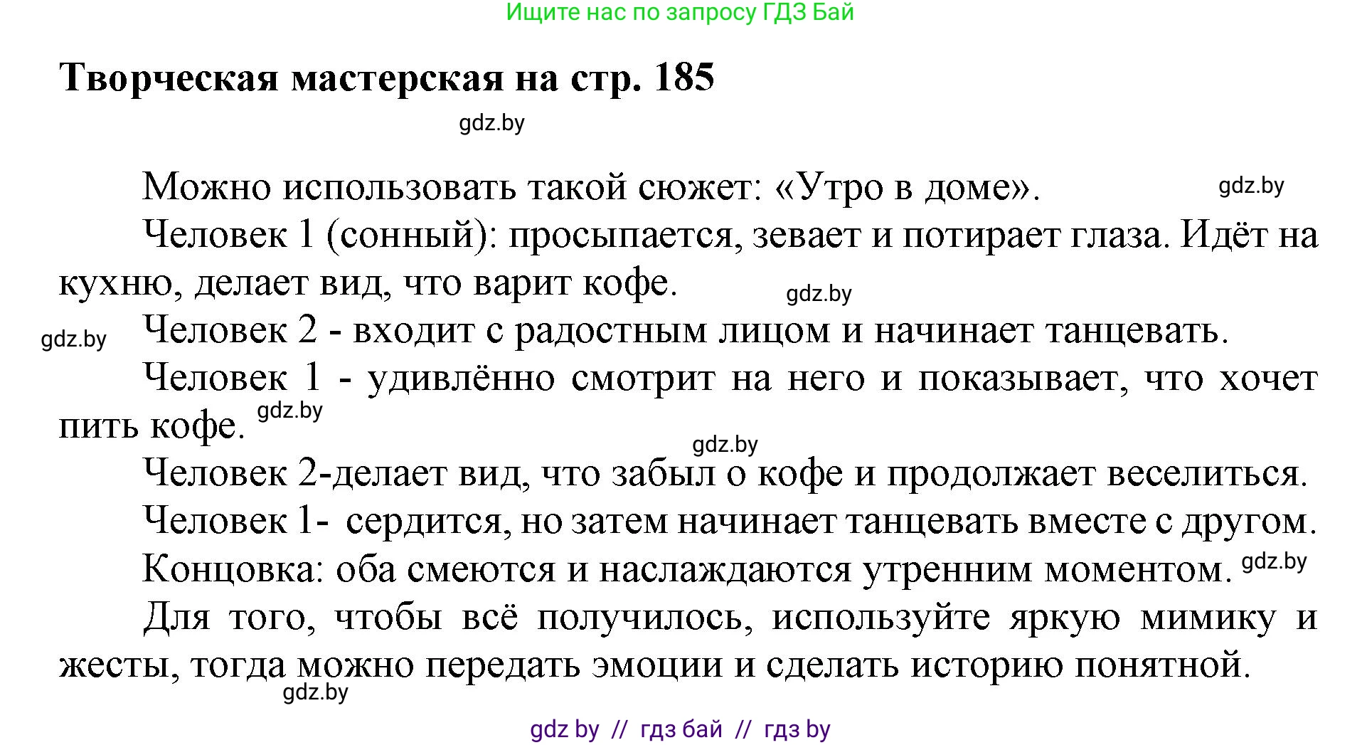 Искусство, 7 класс Учебник, авторы: Захарина Юлия Юрьевна, Колбышева Светлана Ивановна, Карпенкова Мария Леонидовна, Томашева И Г, Волк М А, издательство Адукацыя i выхаванне, Минск, 2024, голубого цвета, страница 185, Решение