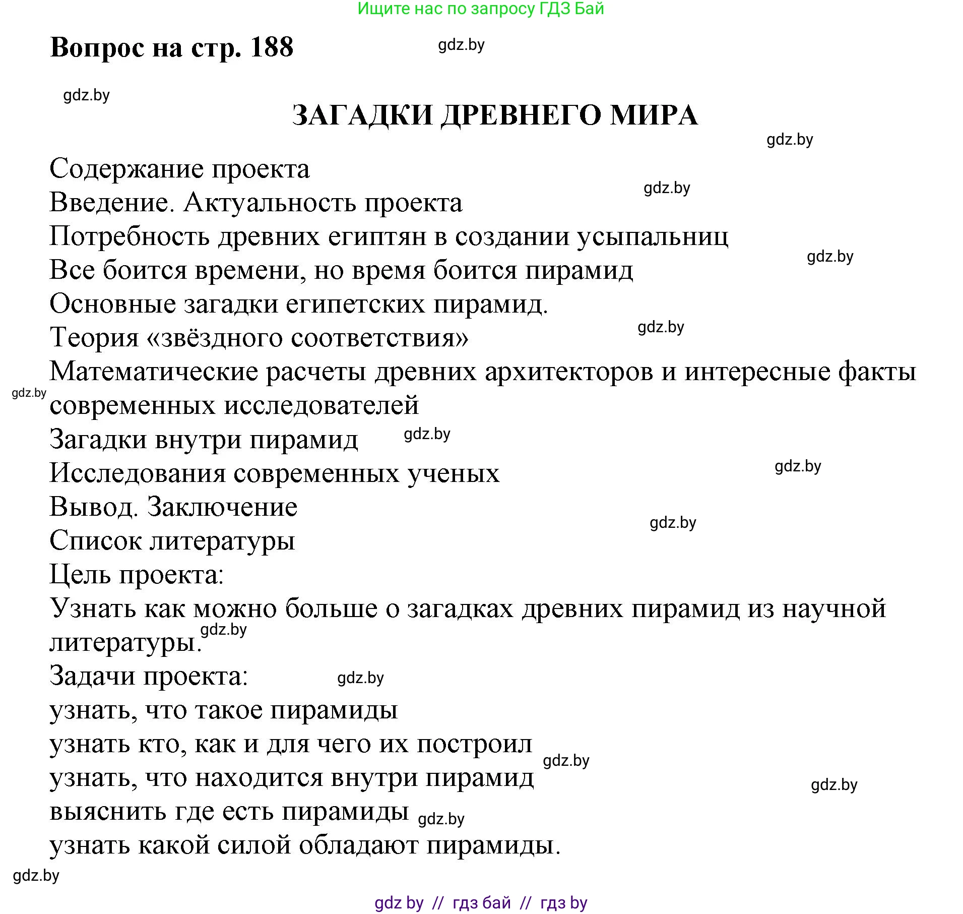 Искусство, 7 класс Учебник, авторы: Захарина Юлия Юрьевна, Колбышева Светлана Ивановна, Карпенкова Мария Леонидовна, Томашева И Г, Волк М А, издательство Адукацыя i выхаванне, Минск, 2024, голубого цвета, страница 188, номер 2, Решение