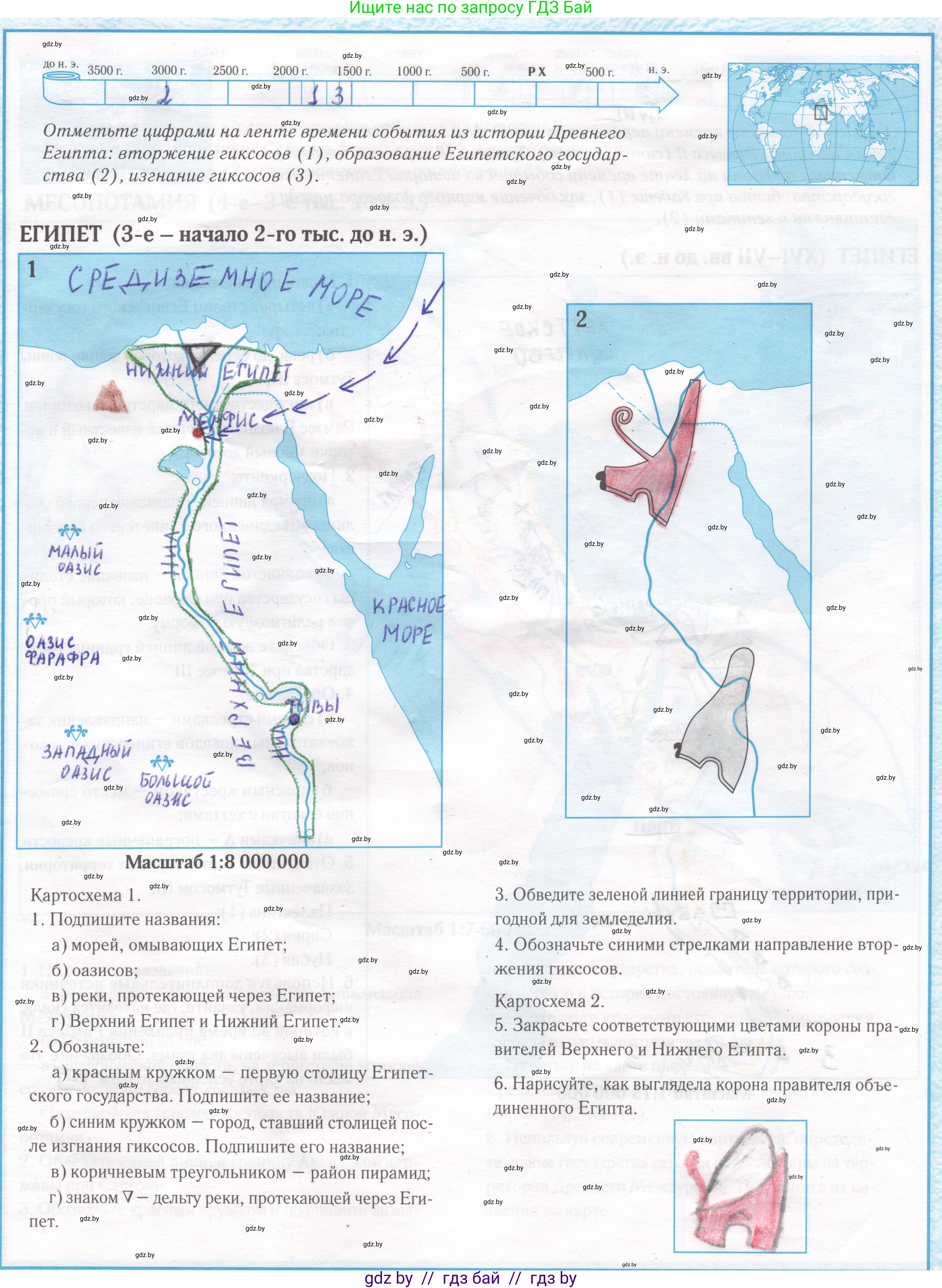 История Древнего мира, 5 класс Контурные карты, авторы: Кошелев Владимир Сергеевич, Перзашкевич Олег Валерьевич, Журавлевич Ольга Георгиевна, издательство Белкартография, Минск, 2019, голубого цвета, страница 5, Решение
