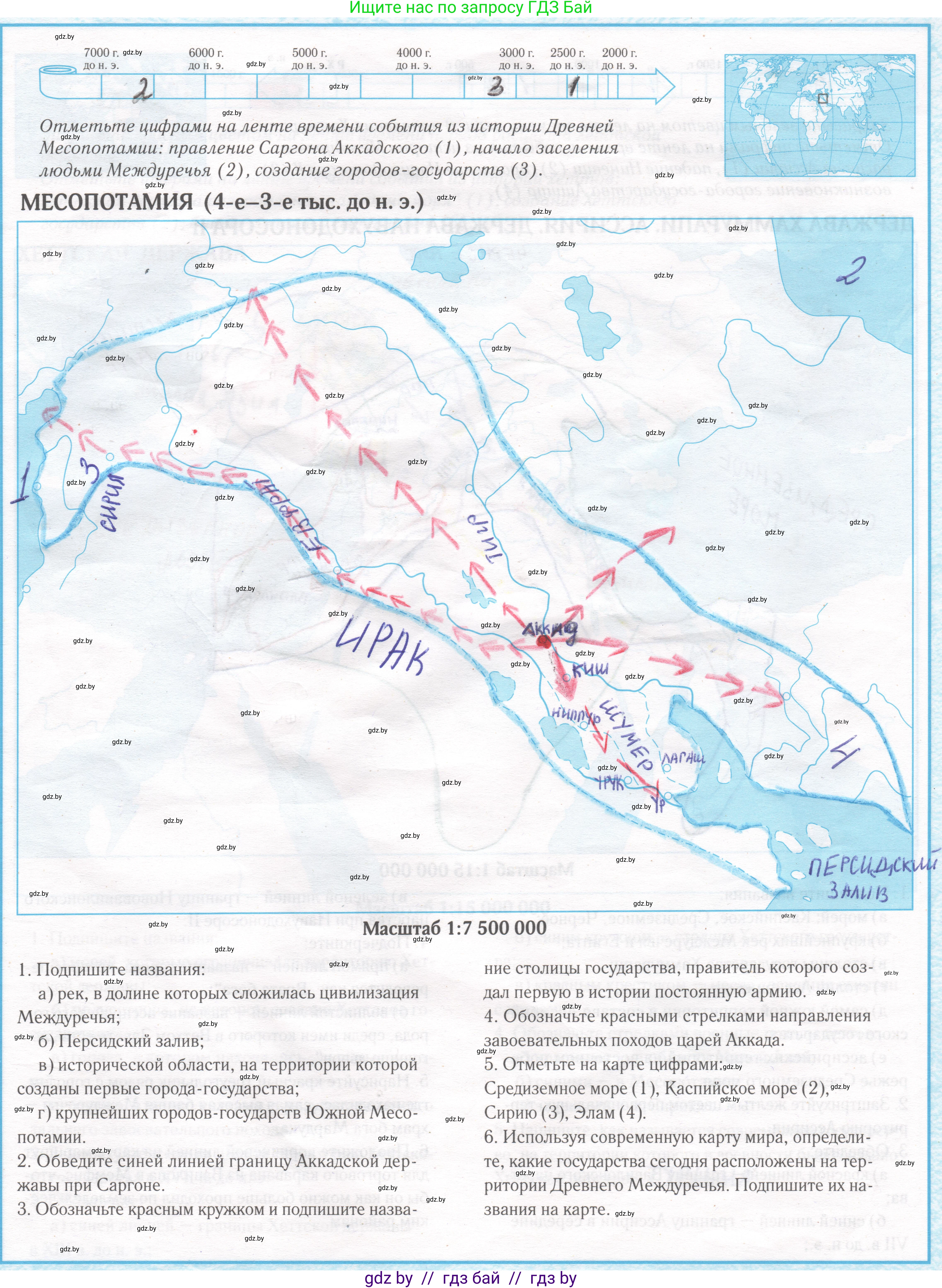 История Древнего мира, 5 класс Контурные карты, авторы: Кошелев Владимир Сергеевич, Перзашкевич Олег Валерьевич, Журавлевич Ольга Георгиевна, издательство Белкартография, Минск, 2019, голубого цвета, страница 7, Решение
