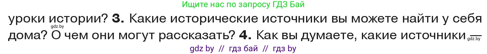 История Древнего мира, 5 класс Учебник, авторы: Кошелев Владимир Сергеевич, Прохоров Андрей Аркадьевич, Перзашкевич Олег Валерьевич, Журавлевич Ольга Георгиевна, издательство Народная асвета, Минск, 2019, коричневого цвета, Часть 1, страница 8, номер 3, Условие