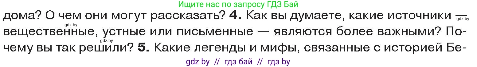 История Древнего мира, 5 класс Учебник, авторы: Кошелев Владимир Сергеевич, Прохоров Андрей Аркадьевич, Перзашкевич Олег Валерьевич, Журавлевич Ольга Георгиевна, издательство Народная асвета, Минск, 2019, коричневого цвета, Часть 1, страница 8, номер 4, Условие