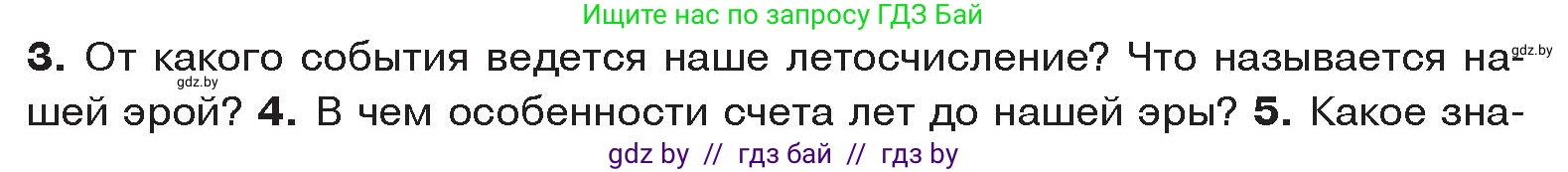 История Древнего мира, 5 класс Учебник, авторы: Кошелев Владимир Сергеевич, Прохоров Андрей Аркадьевич, Перзашкевич Олег Валерьевич, Журавлевич Ольга Георгиевна, издательство Народная асвета, Минск, 2019, коричневого цвета, Часть 1, страница 10, номер 3, Условие
