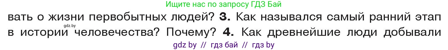 История Древнего мира, 5 класс Учебник, авторы: Кошелев Владимир Сергеевич, Прохоров Андрей Аркадьевич, Перзашкевич Олег Валерьевич, Журавлевич Ольга Георгиевна, издательство Народная асвета, Минск, 2019, коричневого цвета, Часть 1, страница 16, номер 3, Условие