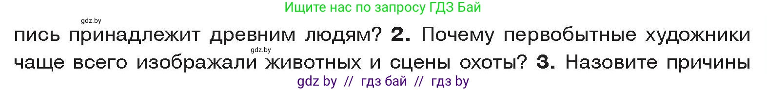 История Древнего мира, 5 класс Учебник, авторы: Кошелев Владимир Сергеевич, Прохоров Андрей Аркадьевич, Перзашкевич Олег Валерьевич, Журавлевич Ольга Георгиевна, издательство Народная асвета, Минск, 2019, коричневого цвета, Часть 1, страница 23, номер 2, Условие