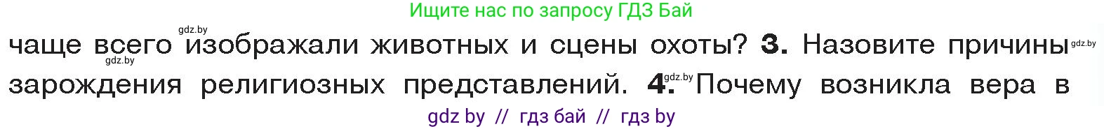 История Древнего мира, 5 класс Учебник, авторы: Кошелев Владимир Сергеевич, Прохоров Андрей Аркадьевич, Перзашкевич Олег Валерьевич, Журавлевич Ольга Георгиевна, издательство Народная асвета, Минск, 2019, коричневого цвета, Часть 1, страница 23, номер 3, Условие