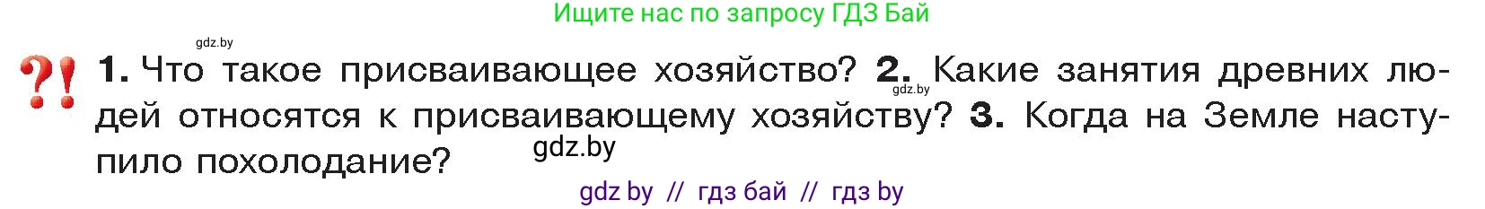 История Древнего мира, 5 класс Учебник, авторы: Кошелев Владимир Сергеевич, Прохоров Андрей Аркадьевич, Перзашкевич Олег Валерьевич, Журавлевич Ольга Георгиевна, издательство Народная асвета, Минск, 2019, коричневого цвета, Часть 1, страница 24, Условие