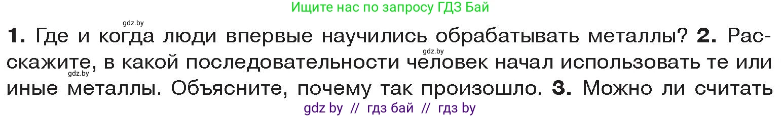 История Древнего мира, 5 класс Учебник, авторы: Кошелев Владимир Сергеевич, Прохоров Андрей Аркадьевич, Перзашкевич Олег Валерьевич, Журавлевич Ольга Георгиевна, издательство Народная асвета, Минск, 2019, коричневого цвета, Часть 1, страница 31, номер 2, Условие