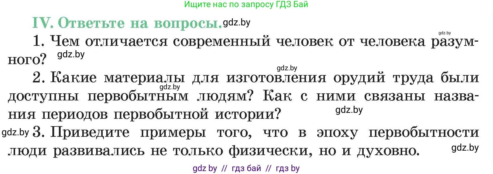 История Древнего мира, 5 класс Учебник, авторы: Кошелев Владимир Сергеевич, Прохоров Андрей Аркадьевич, Перзашкевич Олег Валерьевич, Журавлевич Ольга Георгиевна, издательство Народная асвета, Минск, 2019, коричневого цвета, Часть 1, страница 35, номер 4, Условие
