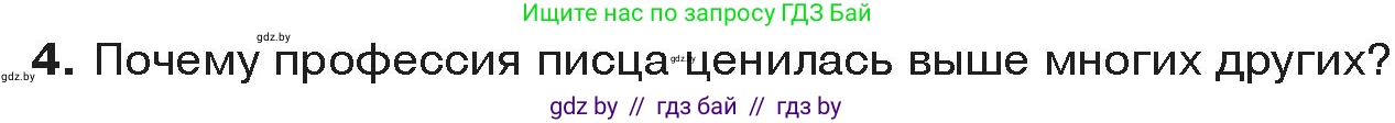 История Древнего мира, 5 класс Учебник, авторы: Кошелев Владимир Сергеевич, Прохоров Андрей Аркадьевич, Перзашкевич Олег Валерьевич, Журавлевич Ольга Георгиевна, издательство Народная асвета, Минск, 2019, коричневого цвета, Часть 1, страница 45, номер 4, Условие