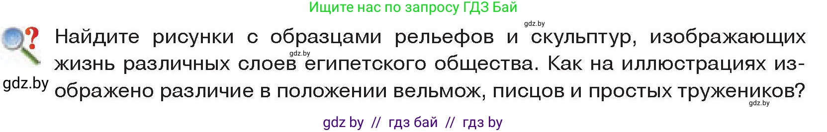 История Древнего мира, 5 класс Учебник, авторы: Кошелев Владимир Сергеевич, Прохоров Андрей Аркадьевич, Перзашкевич Олег Валерьевич, Журавлевич Ольга Георгиевна, издательство Народная асвета, Минск, 2019, коричневого цвета, Часть 1, страница 45, Условие
