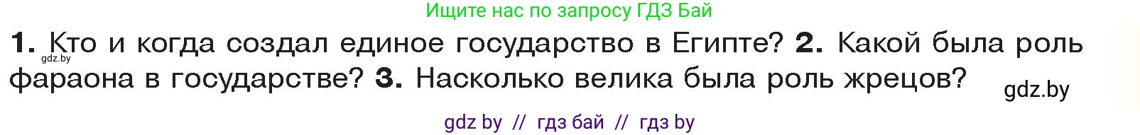 История Древнего мира, 5 класс Учебник, авторы: Кошелев Владимир Сергеевич, Прохоров Андрей Аркадьевич, Перзашкевич Олег Валерьевич, Журавлевич Ольга Георгиевна, издательство Народная асвета, Минск, 2019, коричневого цвета, Часть 1, страница 45, Условие