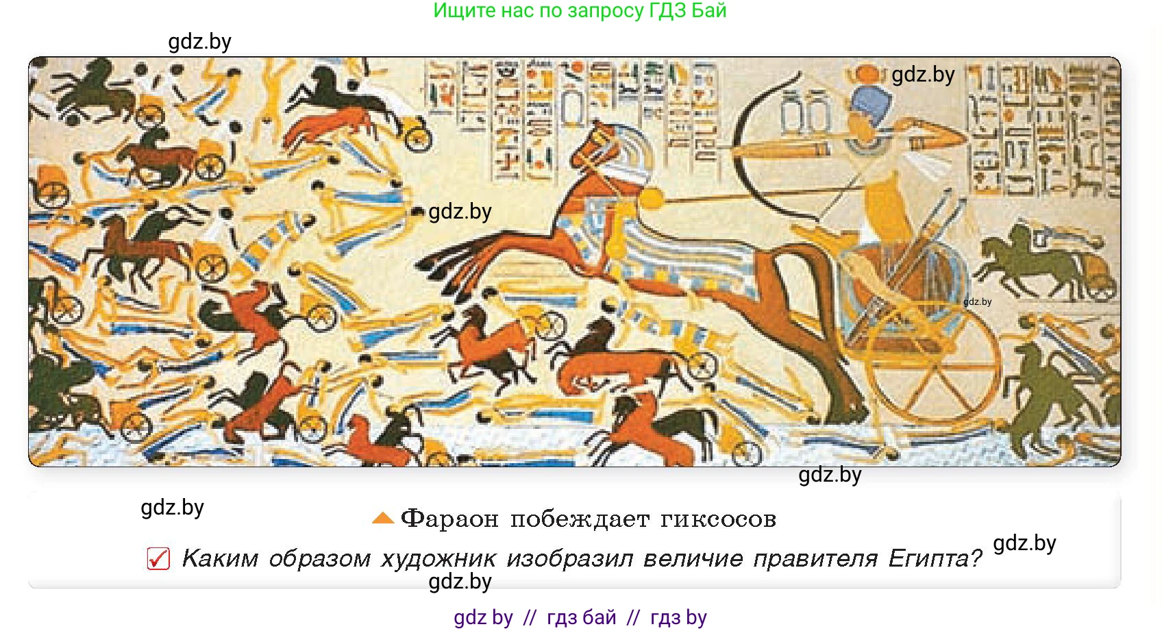 История Древнего мира, 5 класс Учебник, авторы: Кошелев Владимир Сергеевич, Прохоров Андрей Аркадьевич, Перзашкевич Олег Валерьевич, Журавлевич Ольга Георгиевна, издательство Народная асвета, Минск, 2019, коричневого цвета, Часть 1, страница 45, номер 1, Условие
