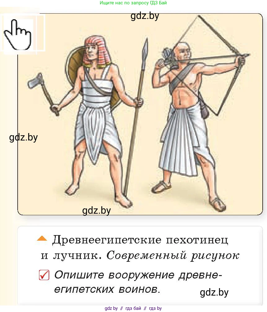 История Древнего мира, 5 класс Учебник, авторы: Кошелев Владимир Сергеевич, Прохоров Андрей Аркадьевич, Перзашкевич Олег Валерьевич, Журавлевич Ольга Георгиевна, издательство Народная асвета, Минск, 2019, коричневого цвета, Часть 1, страница 46, номер 2, Условие