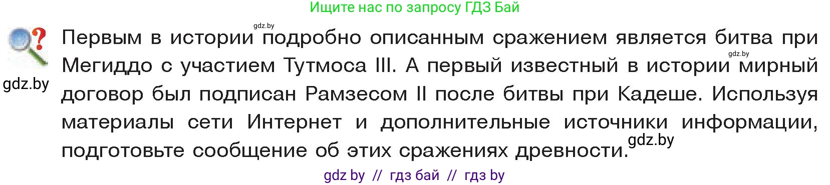 История Древнего мира, 5 класс Учебник, авторы: Кошелев Владимир Сергеевич, Прохоров Андрей Аркадьевич, Перзашкевич Олег Валерьевич, Журавлевич Ольга Георгиевна, издательство Народная асвета, Минск, 2019, коричневого цвета, Часть 1, страница 48, Условие