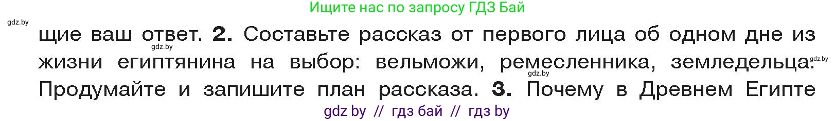 История Древнего мира, 5 класс Учебник, авторы: Кошелев Владимир Сергеевич, Прохоров Андрей Аркадьевич, Перзашкевич Олег Валерьевич, Журавлевич Ольга Георгиевна, издательство Народная асвета, Минск, 2019, коричневого цвета, Часть 1, страница 52, номер 2, Условие