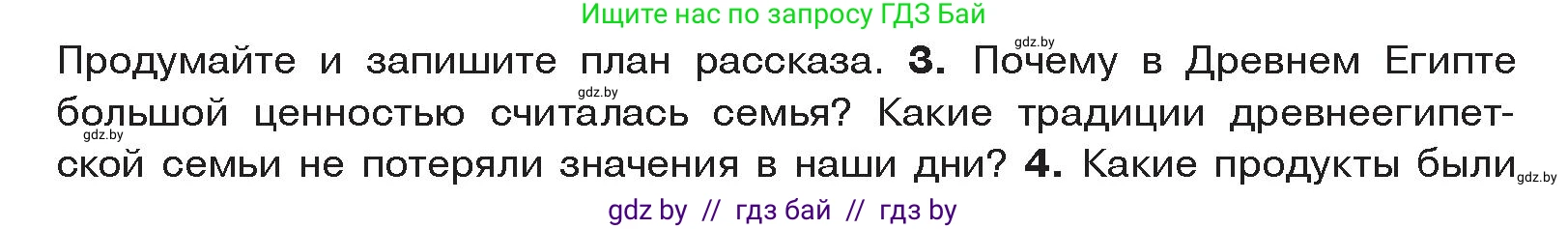 История Древнего мира, 5 класс Учебник, авторы: Кошелев Владимир Сергеевич, Прохоров Андрей Аркадьевич, Перзашкевич Олег Валерьевич, Журавлевич Ольга Георгиевна, издательство Народная асвета, Минск, 2019, коричневого цвета, Часть 1, страница 52, номер 3, Условие