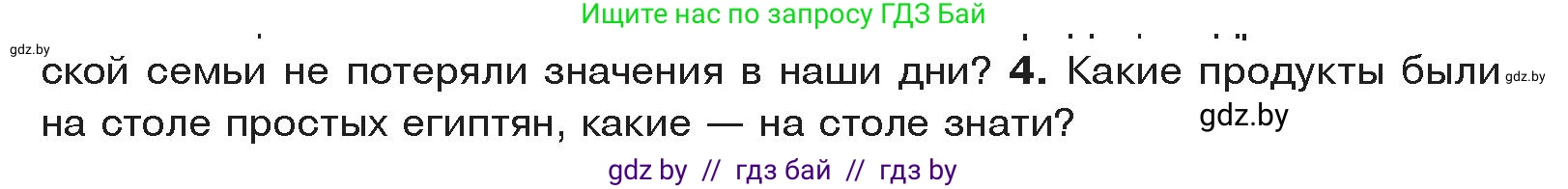 История Древнего мира, 5 класс Учебник, авторы: Кошелев Владимир Сергеевич, Прохоров Андрей Аркадьевич, Перзашкевич Олег Валерьевич, Журавлевич Ольга Георгиевна, издательство Народная асвета, Минск, 2019, коричневого цвета, Часть 1, страница 52, номер 4, Условие