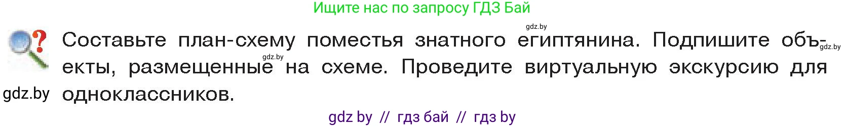 История Древнего мира, 5 класс Учебник, авторы: Кошелев Владимир Сергеевич, Прохоров Андрей Аркадьевич, Перзашкевич Олег Валерьевич, Журавлевич Ольга Георгиевна, издательство Народная асвета, Минск, 2019, коричневого цвета, Часть 1, страница 52, Условие