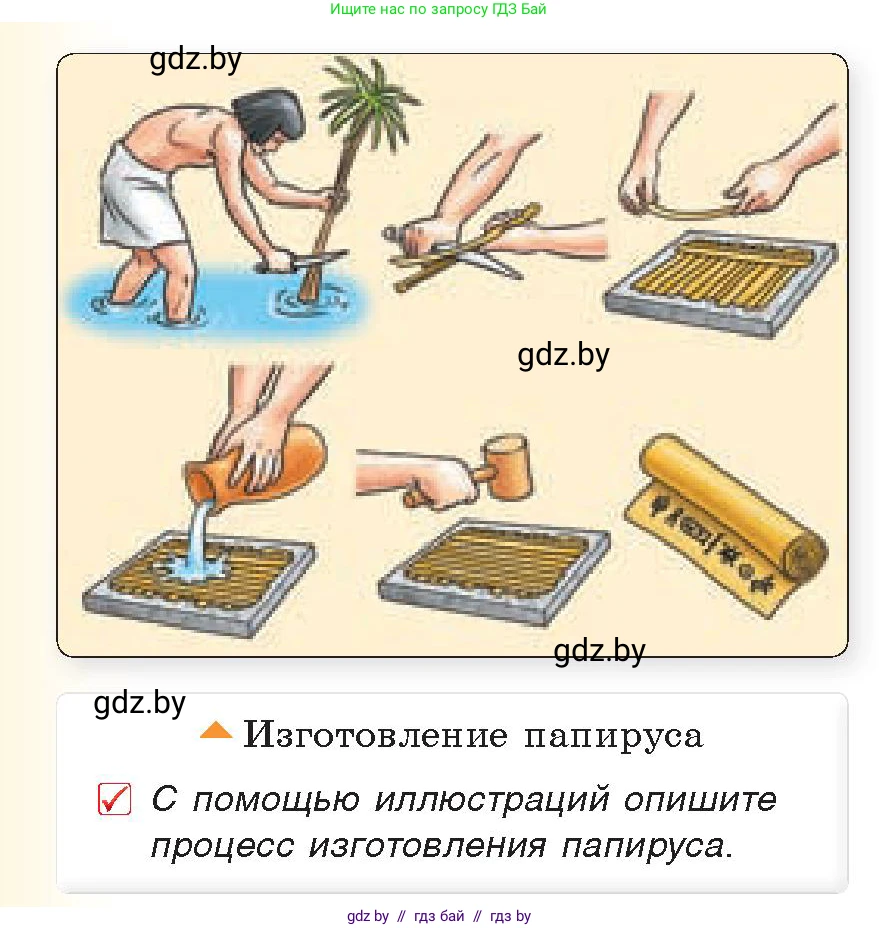 История Древнего мира, 5 класс Учебник, авторы: Кошелев Владимир Сергеевич, Прохоров Андрей Аркадьевич, Перзашкевич Олег Валерьевич, Журавлевич Ольга Георгиевна, издательство Народная асвета, Минск, 2019, коричневого цвета, Часть 1, страница 58, номер 1, Условие