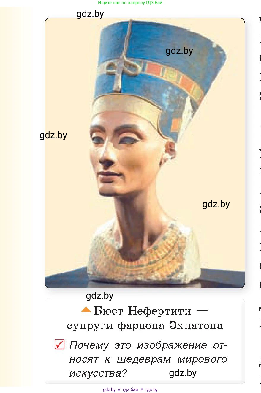 История Древнего мира, 5 класс Учебник, авторы: Кошелев Владимир Сергеевич, Прохоров Андрей Аркадьевич, Перзашкевич Олег Валерьевич, Журавлевич Ольга Георгиевна, издательство Народная асвета, Минск, 2019, коричневого цвета, Часть 1, страница 60, номер 2, Условие