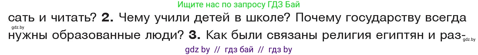 История Древнего мира, 5 класс Учебник, авторы: Кошелев Владимир Сергеевич, Прохоров Андрей Аркадьевич, Перзашкевич Олег Валерьевич, Журавлевич Ольга Георгиевна, издательство Народная асвета, Минск, 2019, коричневого цвета, Часть 1, страница 62, номер 2, Условие