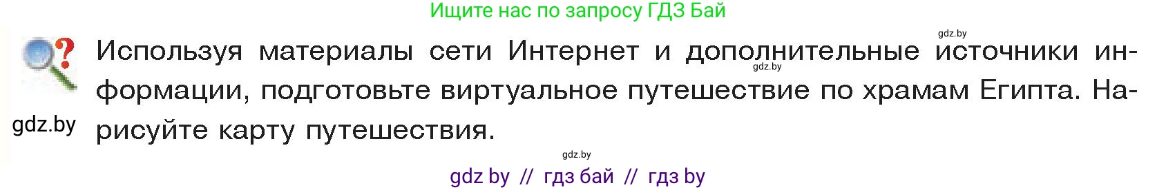 История Древнего мира, 5 класс Учебник, авторы: Кошелев Владимир Сергеевич, Прохоров Андрей Аркадьевич, Перзашкевич Олег Валерьевич, Журавлевич Ольга Георгиевна, издательство Народная асвета, Минск, 2019, коричневого цвета, Часть 1, страница 62, Условие