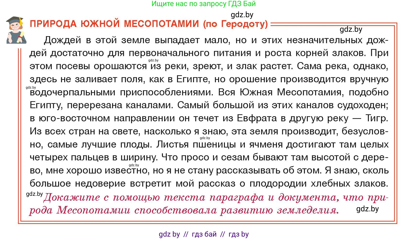 История Древнего мира, 5 класс Учебник, авторы: Кошелев Владимир Сергеевич, Прохоров Андрей Аркадьевич, Перзашкевич Олег Валерьевич, Журавлевич Ольга Георгиевна, издательство Народная асвета, Минск, 2019, коричневого цвета, Часть 1, страница 66, Условие