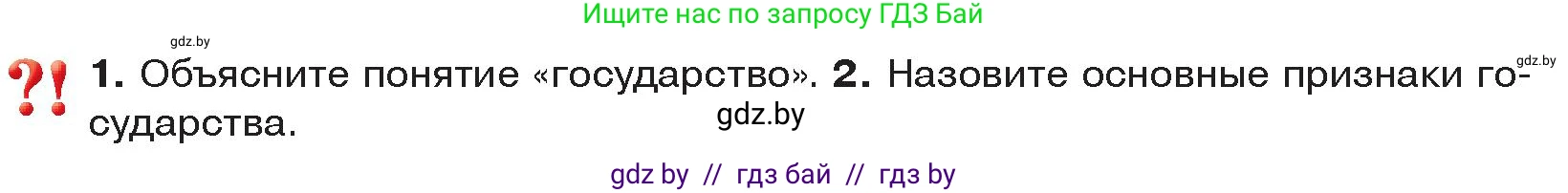 История Древнего мира, 5 класс Учебник, авторы: Кошелев Владимир Сергеевич, Прохоров Андрей Аркадьевич, Перзашкевич Олег Валерьевич, Журавлевич Ольга Георгиевна, издательство Народная асвета, Минск, 2019, коричневого цвета, Часть 1, страница 67, Условие