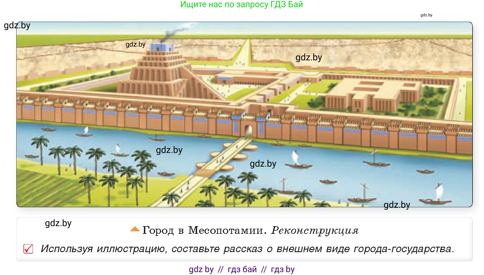 История Древнего мира, 5 класс Учебник, авторы: Кошелев Владимир Сергеевич, Прохоров Андрей Аркадьевич, Перзашкевич Олег Валерьевич, Журавлевич Ольга Георгиевна, издательство Народная асвета, Минск, 2019, коричневого цвета, Часть 1, страница 69, номер 1, Условие