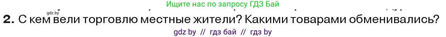 История Древнего мира, 5 класс Учебник, авторы: Кошелев Владимир Сергеевич, Прохоров Андрей Аркадьевич, Перзашкевич Олег Валерьевич, Журавлевич Ольга Георгиевна, издательство Народная асвета, Минск, 2019, коричневого цвета, Часть 1, страница 70, номер 2, Условие