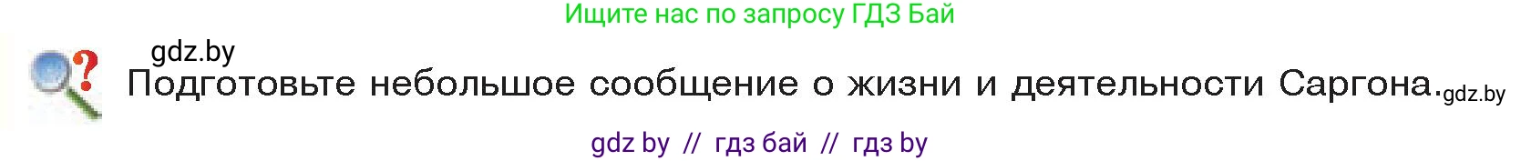 История Древнего мира, 5 класс Учебник, авторы: Кошелев Владимир Сергеевич, Прохоров Андрей Аркадьевич, Перзашкевич Олег Валерьевич, Журавлевич Ольга Георгиевна, издательство Народная асвета, Минск, 2019, коричневого цвета, Часть 1, страница 70, Условие