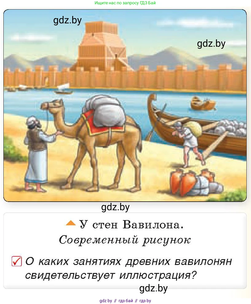 История Древнего мира, 5 класс Учебник, авторы: Кошелев Владимир Сергеевич, Прохоров Андрей Аркадьевич, Перзашкевич Олег Валерьевич, Журавлевич Ольга Георгиевна, издательство Народная асвета, Минск, 2019, коричневого цвета, Часть 1, страница 71, номер 2, Условие