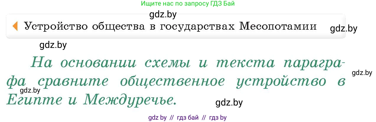 История Древнего мира, 5 класс Учебник, авторы: Кошелев Владимир Сергеевич, Прохоров Андрей Аркадьевич, Перзашкевич Олег Валерьевич, Журавлевич Ольга Георгиевна, издательство Народная асвета, Минск, 2019, коричневого цвета, Часть 1, страница 72, номер 3, Условие