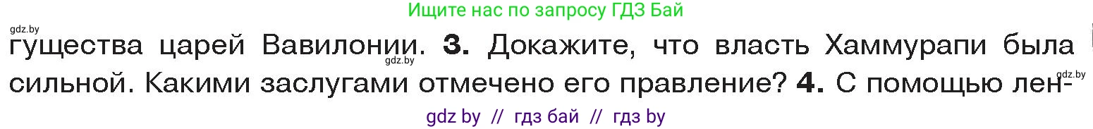 История Древнего мира, 5 класс Учебник, авторы: Кошелев Владимир Сергеевич, Прохоров Андрей Аркадьевич, Перзашкевич Олег Валерьевич, Журавлевич Ольга Георгиевна, издательство Народная асвета, Минск, 2019, коричневого цвета, Часть 1, страница 73, номер 3, Условие
