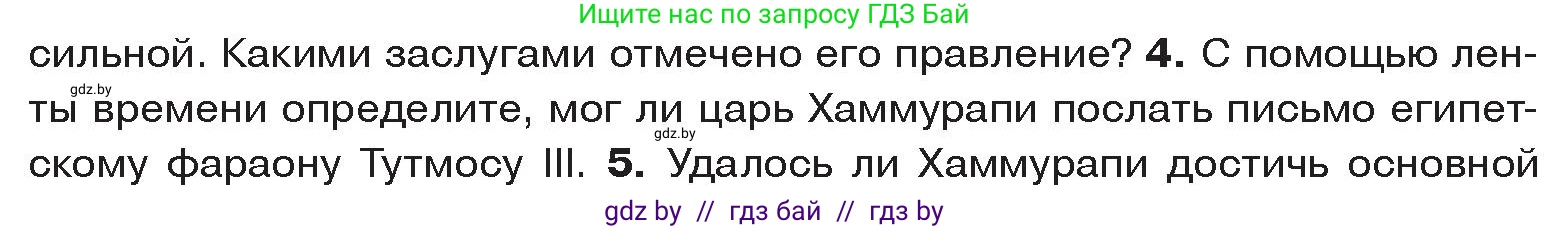 История Древнего мира, 5 класс Учебник, авторы: Кошелев Владимир Сергеевич, Прохоров Андрей Аркадьевич, Перзашкевич Олег Валерьевич, Журавлевич Ольга Георгиевна, издательство Народная асвета, Минск, 2019, коричневого цвета, Часть 1, страница 73, номер 4, Условие