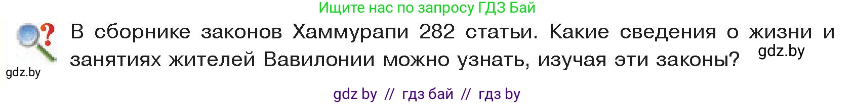 История Древнего мира, 5 класс Учебник, авторы: Кошелев Владимир Сергеевич, Прохоров Андрей Аркадьевич, Перзашкевич Олег Валерьевич, Журавлевич Ольга Георгиевна, издательство Народная асвета, Минск, 2019, коричневого цвета, Часть 1, страница 74, Условие