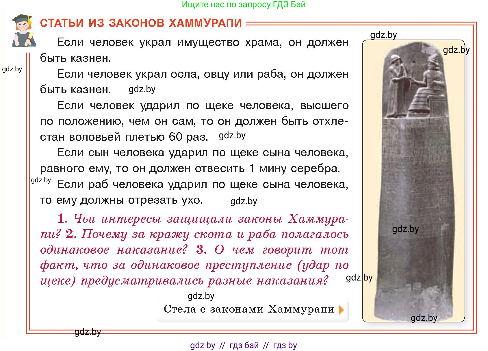 История Древнего мира, 5 класс Учебник, авторы: Кошелев Владимир Сергеевич, Прохоров Андрей Аркадьевич, Перзашкевич Олег Валерьевич, Журавлевич Ольга Георгиевна, издательство Народная асвета, Минск, 2019, коричневого цвета, Часть 1, страница 74, Условие