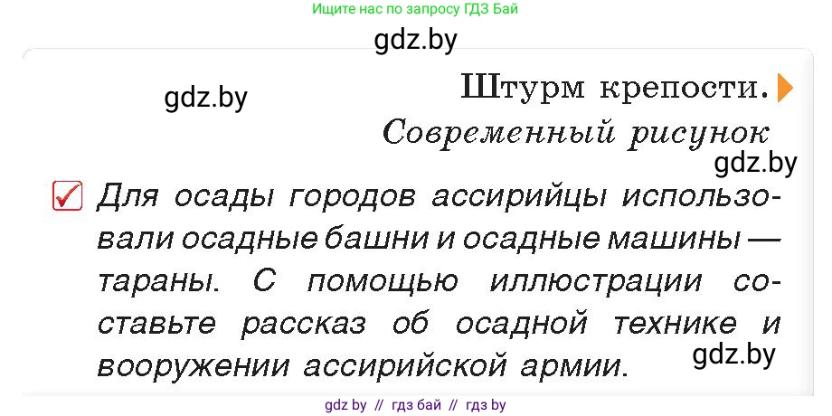 История Древнего мира, 5 класс Учебник, авторы: Кошелев Владимир Сергеевич, Прохоров Андрей Аркадьевич, Перзашкевич Олег Валерьевич, Журавлевич Ольга Георгиевна, издательство Народная асвета, Минск, 2019, коричневого цвета, Часть 1, страница 75, номер 2, Условие