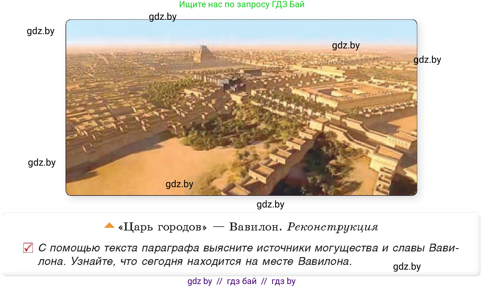 История Древнего мира, 5 класс Учебник, авторы: Кошелев Владимир Сергеевич, Прохоров Андрей Аркадьевич, Перзашкевич Олег Валерьевич, Журавлевич Ольга Георгиевна, издательство Народная асвета, Минск, 2019, коричневого цвета, Часть 1, страница 77, номер 4, Условие