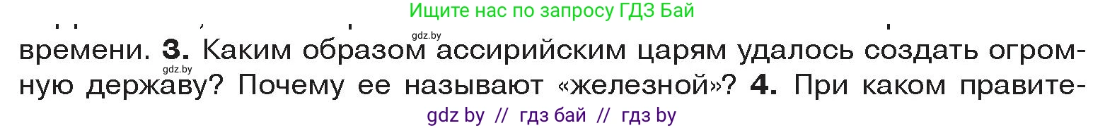 История Древнего мира, 5 класс Учебник, авторы: Кошелев Владимир Сергеевич, Прохоров Андрей Аркадьевич, Перзашкевич Олег Валерьевич, Журавлевич Ольга Георгиевна, издательство Народная асвета, Минск, 2019, коричневого цвета, Часть 1, страница 78, номер 3, Условие
