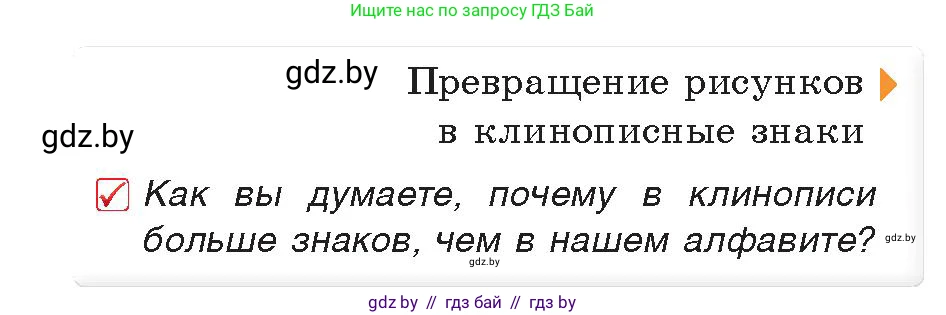 История Древнего мира, 5 класс Учебник, авторы: Кошелев Владимир Сергеевич, Прохоров Андрей Аркадьевич, Перзашкевич Олег Валерьевич, Журавлевич Ольга Георгиевна, издательство Народная асвета, Минск, 2019, коричневого цвета, Часть 1, страница 79, номер 1, Условие