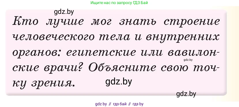 История Древнего мира, 5 класс Учебник, авторы: Кошелев Владимир Сергеевич, Прохоров Андрей Аркадьевич, Перзашкевич Олег Валерьевич, Журавлевич Ольга Георгиевна, издательство Народная асвета, Минск, 2019, коричневого цвета, Часть 1, страница 80, номер 2, Условие