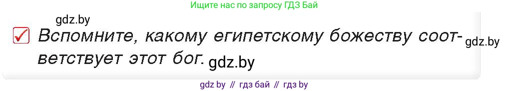 История Древнего мира, 5 класс Учебник, авторы: Кошелев Владимир Сергеевич, Прохоров Андрей Аркадьевич, Перзашкевич Олег Валерьевич, Журавлевич Ольга Георгиевна, издательство Народная асвета, Минск, 2019, коричневого цвета, Часть 1, страница 81, номер 3, Условие