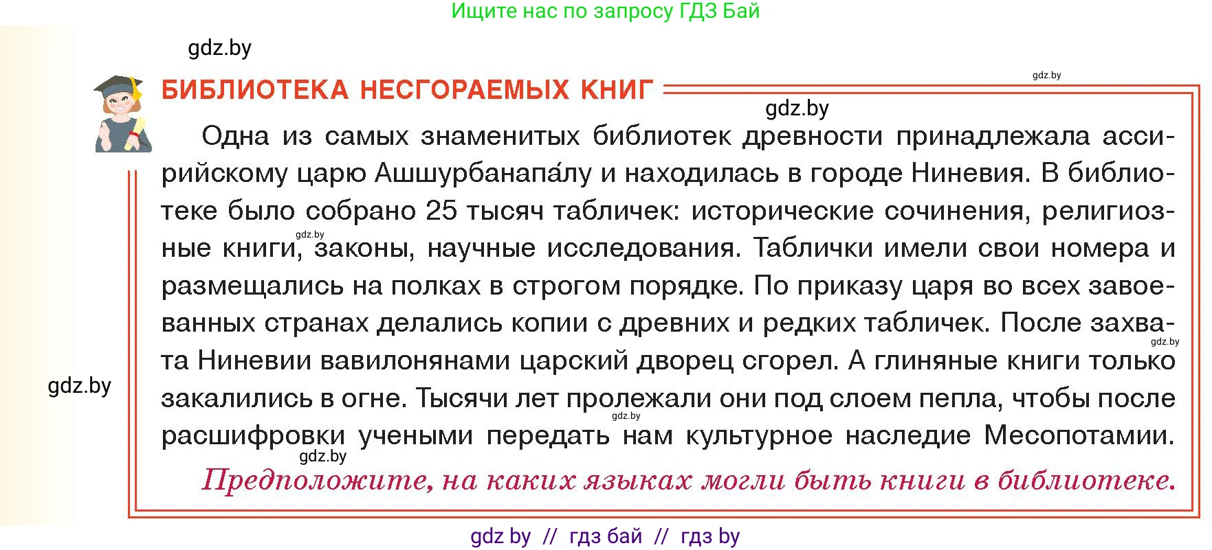 История Древнего мира, 5 класс Учебник, авторы: Кошелев Владимир Сергеевич, Прохоров Андрей Аркадьевич, Перзашкевич Олег Валерьевич, Журавлевич Ольга Георгиевна, издательство Народная асвета, Минск, 2019, коричневого цвета, Часть 1, страница 84, Условие