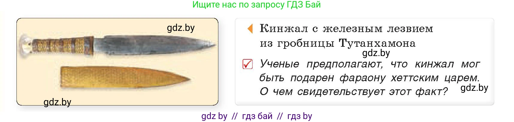 История Древнего мира, 5 класс Учебник, авторы: Кошелев Владимир Сергеевич, Прохоров Андрей Аркадьевич, Перзашкевич Олег Валерьевич, Журавлевич Ольга Георгиевна, издательство Народная асвета, Минск, 2019, коричневого цвета, Часть 1, страница 86, номер 2, Условие