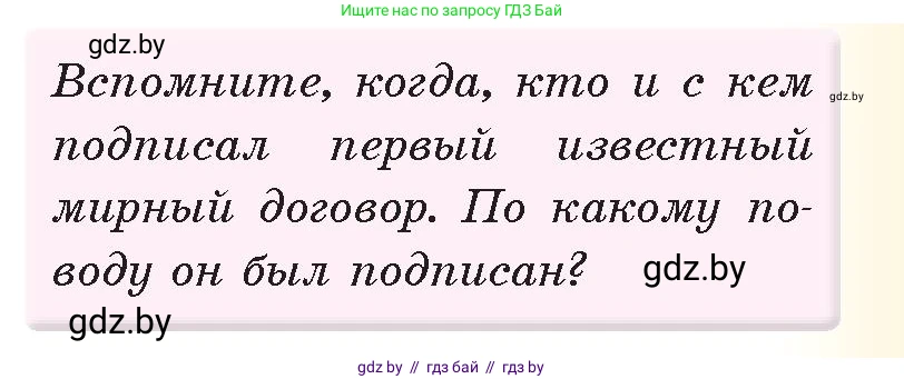 История Древнего мира, 5 класс Учебник, авторы: Кошелев Владимир Сергеевич, Прохоров Андрей Аркадьевич, Перзашкевич Олег Валерьевич, Журавлевич Ольга Георгиевна, издательство Народная асвета, Минск, 2019, коричневого цвета, Часть 1, страница 87, номер 3, Условие