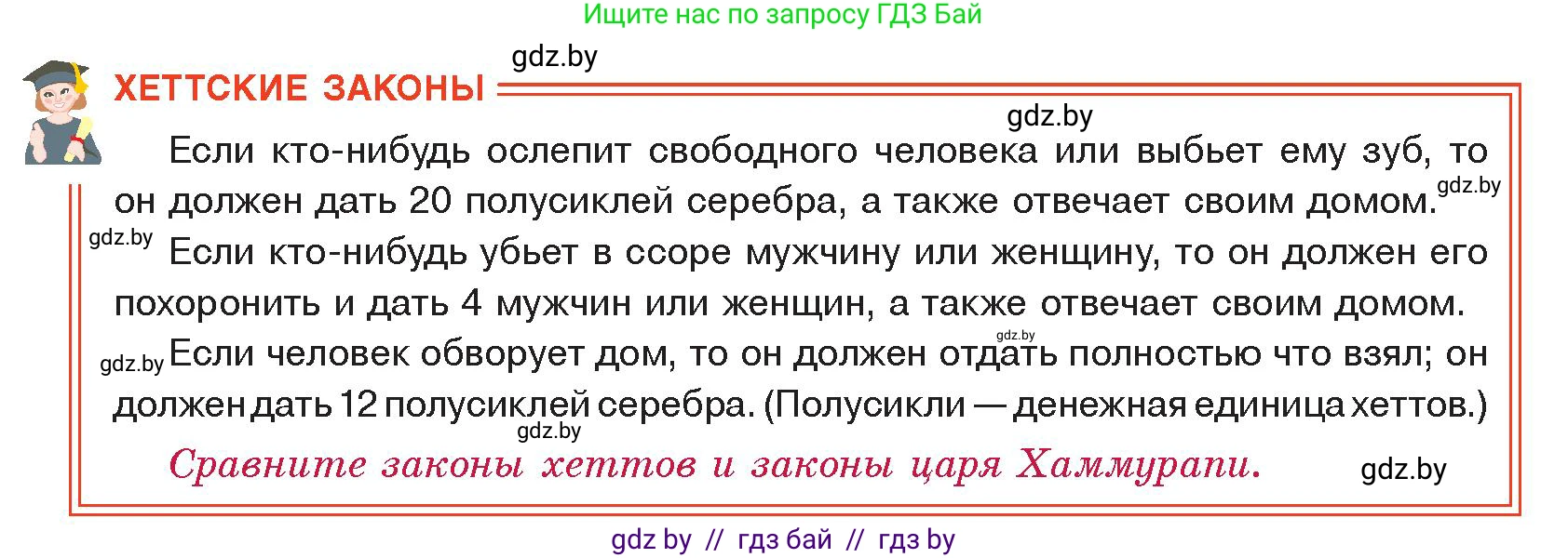 История Древнего мира, 5 класс Учебник, авторы: Кошелев Владимир Сергеевич, Прохоров Андрей Аркадьевич, Перзашкевич Олег Валерьевич, Журавлевич Ольга Георгиевна, издательство Народная асвета, Минск, 2019, коричневого цвета, Часть 1, страница 88, Условие