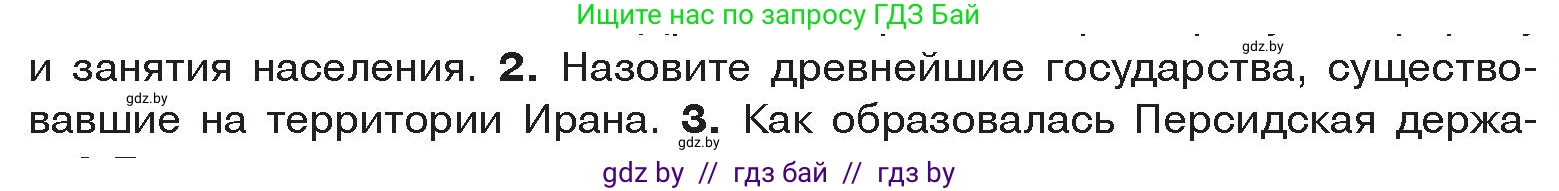 История Древнего мира, 5 класс Учебник, авторы: Кошелев Владимир Сергеевич, Прохоров Андрей Аркадьевич, Перзашкевич Олег Валерьевич, Журавлевич Ольга Георгиевна, издательство Народная асвета, Минск, 2019, коричневого цвета, Часть 1, страница 91, номер 2, Условие