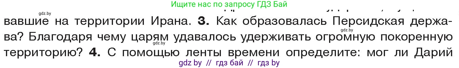 История Древнего мира, 5 класс Учебник, авторы: Кошелев Владимир Сергеевич, Прохоров Андрей Аркадьевич, Перзашкевич Олег Валерьевич, Журавлевич Ольга Георгиевна, издательство Народная асвета, Минск, 2019, коричневого цвета, Часть 1, страница 91, номер 3, Условие